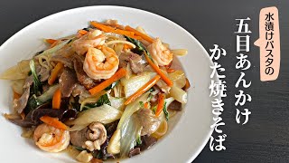 Stir-fried Noodles with Starchy Sauce - Substituted with spaghetti