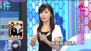 2013.11.07新聞娛樂通part3　女人的戰爭！