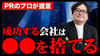 某大手企業もやっている。これを捨てられるかどうかがビジネスを成功させる鍵です