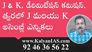 J \u0026 K, డీలిమిటేషన్ కమిషన్, త్వరలో J మరియు K అసెంబ్లీ  ఎన్నికలు | www.KalyanIAS.com