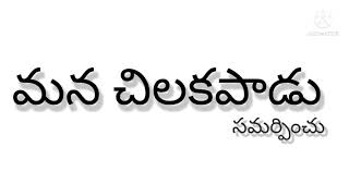 చిలకపాడు శ్రీ పోలేరమ్మ, అంకాలమ్మ శిలప్రతిష్ట కార్యక్రమము. PART-1