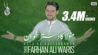 Farhan Ali Waris | Mola Ka Dastarkhwan | Manqabat | 2019