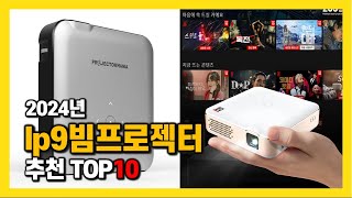 2024년 인기 lp9빔프로젝터 Top10 추천! 가격, 평점, 후기 리뷰 총정리!