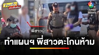 ดรามา ! ทำแผนฯ “อาร์ม” มือยิงหลานกำนัน พี่สาวตะโกนลั่น “ไม่ต้องพูด” | เบื้องหลังข่าว กับ กาย สวิตต์