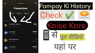 FamPay Ki History कैसे चेक करें l How To Check FamPay History Of मोबाईल फोन l #fampay