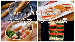 【カニカマレシピ10選】チーズ焼きや唐揚げ、ご飯など！おつまみやおかずなどレシピいろいろ♪｜macaroni（マカロニ）