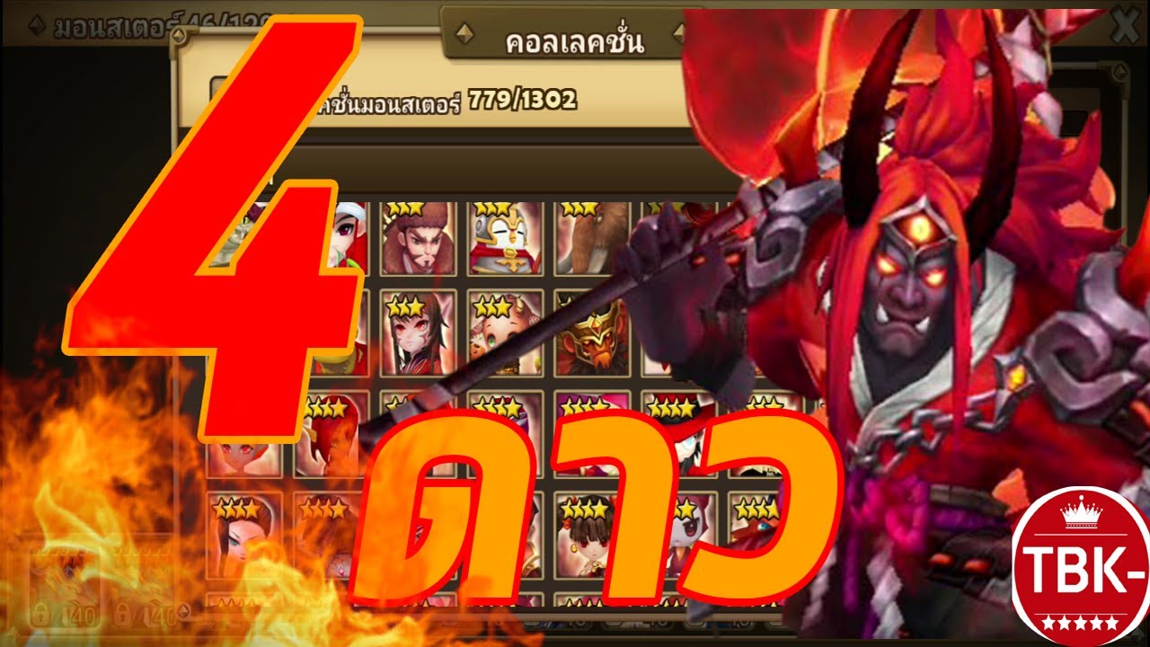 Summoners War : 4 ดาว(ธาตุไฟ) ที่โคตรน่าปั้น - YouTube