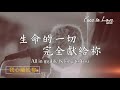 我心屬於你 （cover by face to love eng sub）