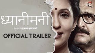 Dhyanimani | Official Trailer | Mahesh Manjrekar, Ashwini Bhave, Abhijeet | Marathi Movie 2017