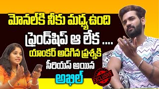 మోనాల్ కి నీకు మధ్య ఉంది ఫ్రెండ్ షిప్ ఆ లేక  || Bigg Boss AKhil Sarthak ABout Monal