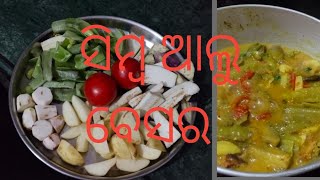 /ଶିମ୍ବ ଆଳୁ ବଡ଼ି ବେସର ବଟା//YouTube video//#foryou #cookingvideocookingvideo