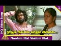 Noolum Illai Video Song | Rail Payanangalil Tamil Movie Songs | TM Soundararajan | T Rajendar