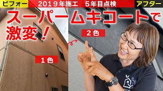 【外壁塗装ビフォーアフター57】スーパームキコートで2色の壁に激変！雰囲気の全然違う家に  〜 北名古屋市  O様邸 2019年施工