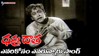 Dharma Daata Songs - Evvari Kosam Evarunnaru - ANR, Kanchana - Ganesh Videos