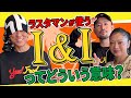 教えて！ジャマイカ！【Lesson.11 - ラスタの言葉「I&I」】