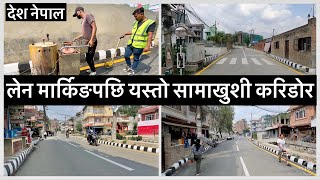 🖤🖤 सामाखुशी करिडोरको अमेरिकन पिच पछि लेन मार्किग Samakhusi Corridor BALEN ACTION