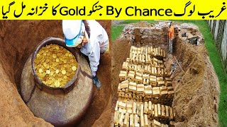 People Who Found Treasure By Chance Part 3 لوگ جو خزانہ ملنے سے رات و رات کروڑپتی بن گئے