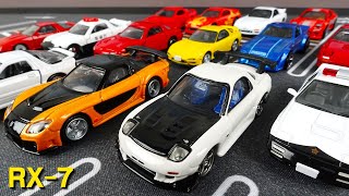 7月7日はRX-7の日！トミカ、ホットウィール、リミテッドヴィンテージNEOなど歴代RX-7(SA-22C、FC3S、FD3S）を開封レビュー！ワイルドスピード RE雨宮 名探偵コナン パトカー等登場