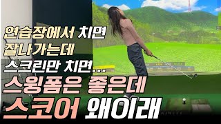 골프 브이로그] 골린이 7개월 얼마나 칠까? 18홀 풀영상