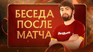 ПОСЛЕМАТЧЕВОЕ ИНТЕРВЬЮ Afoninje | Devo4ki vs H4nni bunny | Streamers Battle 9