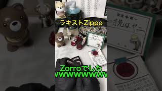 おすすめのラキストZippoライター！#shorts #ヤニカス #ライター