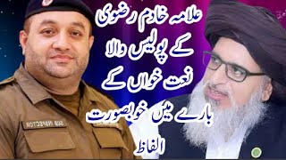 Allama Khadim Hussain Rizvi About Police wala Naat Khawan Shahbaz Sami