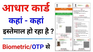 आपका आधार कार्ड कहां कहां इस्तेमाल हो रहा है, ऐसे चेक करें ! Adhar Authentication History Check 2023