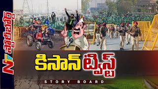 రైతులు మళ్లీ ఎందుకు ఆందోళన చేస్తున్నారు..? | Delhi Chalo | Story Board | Ntv