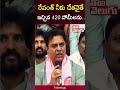 రేవంత్ నీకు చేతనైతే.. | KTR Comments On CM Revanth Reddy | Tolivelugu