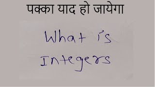 What is integers |  integers kya hote hain in hindi | what is integers definition in hindi