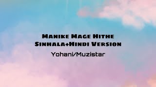 Manike Mage Hithe(Sinhala+Hindi version) - Yohani/Muzistar - Lyric Video by The Lyricist