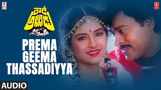 Prema Geema Thassadiyya Song | Rowdy Alludu Movie | Chiranjeevi,Divya Bharati,Shobna | Bappi Lahiri