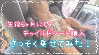 【チャイルドシート】シエンタにチャイルドシート付けてゆうくん初めてのドライブ！