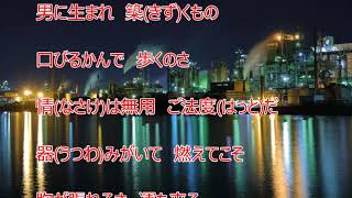 あぁ人生男女川（花 黎奈）♪♪カバー