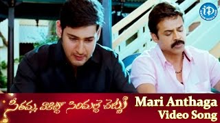 Seethamma Vakitlo Sirimalle Chettu - Mari Anthaga Video Song part2 Venkatesh || Mahesh Babu