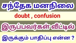 #சந்தேக மனநிலை உள்ளவர்கள் வீடு இப்படி தான் இருக்கும் @venusvastu7165