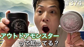 【OUTDOOR MONSTER】アウトドアモンスターのTEA BOY商品が可愛すぎる【キャンプギア】