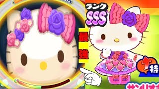 ぷにぷに超強いハローキティ４５周年使ってみた【妖怪ウォッチぷにぷに】サンリオコラボガシャSSSランク