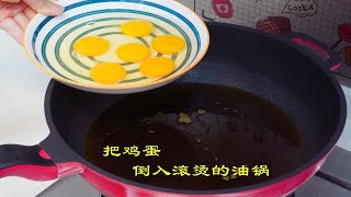 鸡蛋很火的做法，饭店卖39元一份，在家成本只需6块钱，真解馋