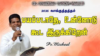 பயப்படாதே உன்னோடு கூட இருக்கிறேன் || Pr.Micheal || Simon Nager El-Shaddai Ministries