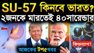 SU-57 কিনবে ভারত? f 35 in india |  f 35 vs su 57