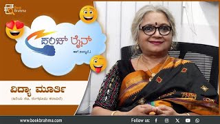 Chit Chat With Vidya Murthy | Senior Actress | Punch Line | Rapid Fire | Book Brahma