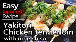 How to make Yakitori（Chicken tenderloin with ume shiso)鶏ささみ梅しそ焼き鳥の作り方