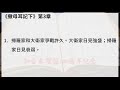 10【撒母耳記下】【有聲聖經字幕版】中文和合本聖經100週年紀念