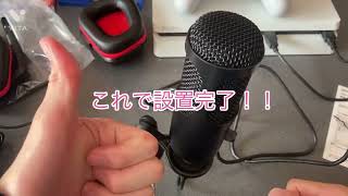 【開封動画】コンデンサーマイク買ってみた