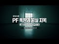 pd수첩 예고 pf 폭탄과 공실 지옥 위기의 지식산업센터 pd수첩 mbc 240130 방송