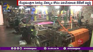 Mega Power Loom Cluster Set up in Sircilla | సిరిసిల్లలో మెగా పవర్లూమ్ క్లస్టర్ ఏర్పాటు : బండి సంజయ్