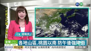 東半部.恆春半島 局部短暫雷陣雨 | 華視新聞 20190801