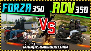 forza350vsADV350 Test who consumes more oil #adv350 #forza350 #honda #tmax530 Driving for a ride