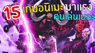 15อันดับ เกมมือถือ อนิเมะ มาแรง คนเล่นเยอะมาก!